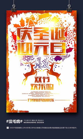 红动中国，喜迎元旦 商场促销广告设计与素材全攻略